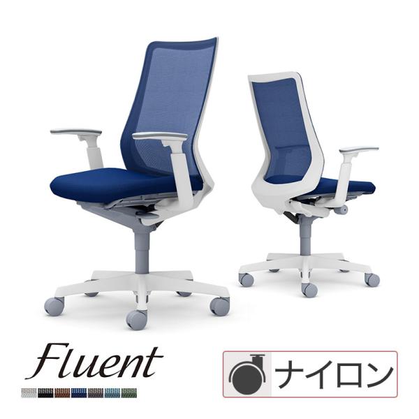 フルーエント オフィスチェア オカムラ fluent デスクチェア 椅子