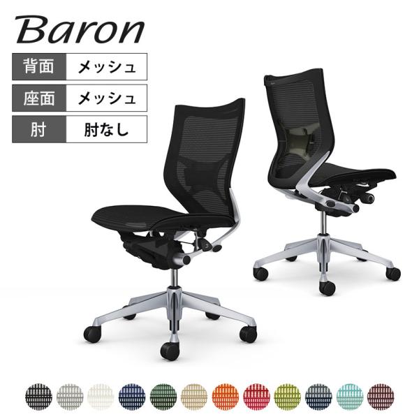 Amazon | バロン (Baron) チェア 【ハイバック】 シルバ