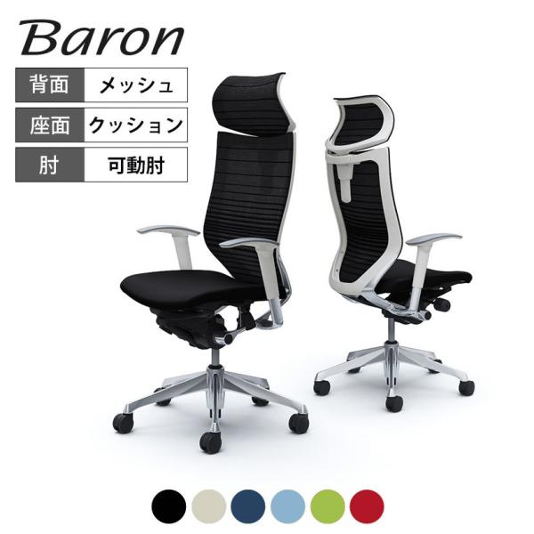 オカムラ バロンチェア ハイバック ヘッドレスト ブラック バロン（オカムラ） オカムラ バロン チェア 椅子 エクストラ