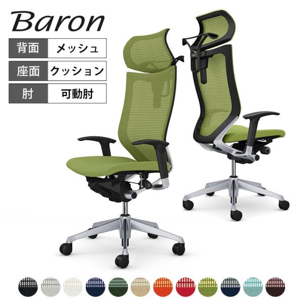 バロン（オカムラ） オカムラ バロン チェア 椅子 エクストラ