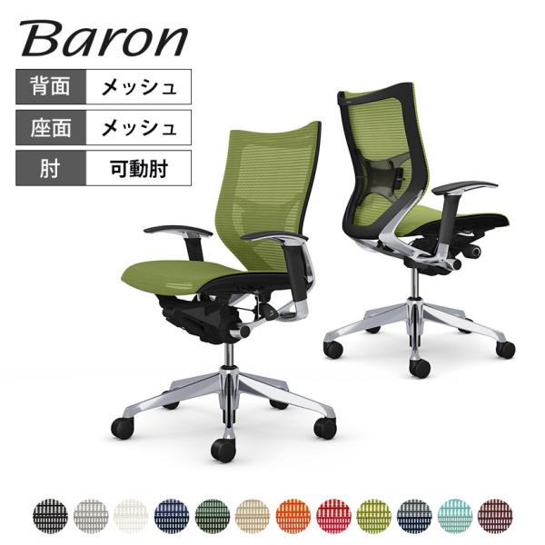 バロン（オカムラ） オカムラ バロン チェア 椅子 ローバック 座