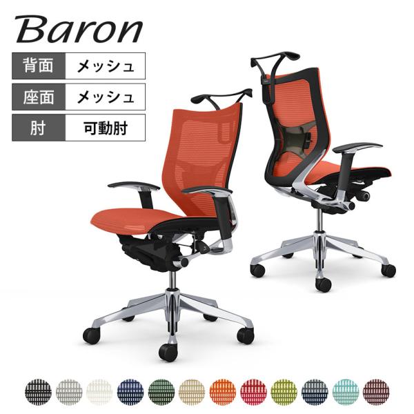 直取引価格　❗️オカムラ Baron バロンチェア レッド オカムラ(okamura)オフィスチェア バロンチェア(Baron) グラデーション