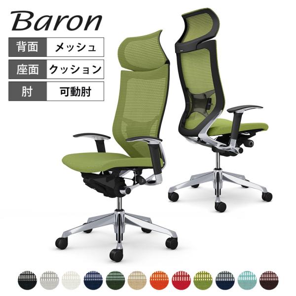 バロンチェア ヘッドレスト  可動式  オカムラ　グリーン バロン（オカムラ） オカムラ バロン チェア 椅子 エクストラ