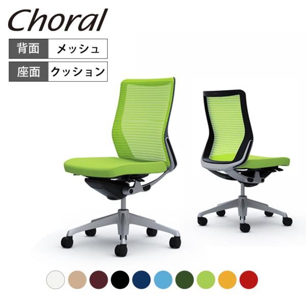 【在庫処分】オカムラ　コーラル　ミドルバック　肘なし　クッション　2018年製 オカムラ(okamura) オフィスチェア コーラルチェア クッション