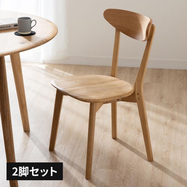 大川家具ドットコム（オオカワカグドットコム） 2脚セット ダイニング