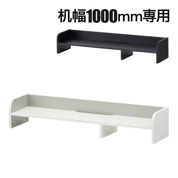 商品番号：PESPA-DKTS-LOW10Pコード：216948ペスパデスク専用のロータイプ机上ラック。モニター 電話台としても使えます。便利な配線機能付き。デスク幅1000mm用ですPESPA(ペスパ)シリーズには金具で連結可能です。特徴...