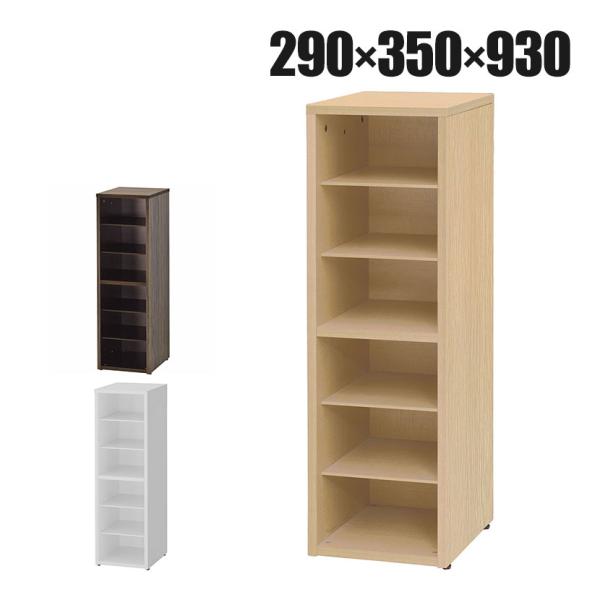 木製シューズボックス シューズラック 下駄箱 靴箱 縦横連結可能 幅290