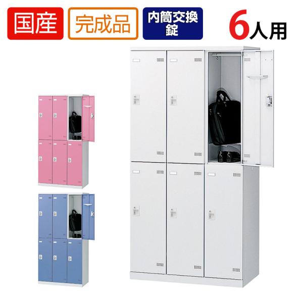 6人用 3列2段 更衣室ロッカー 収納 職場 オフィス スチールロッカー 鍵