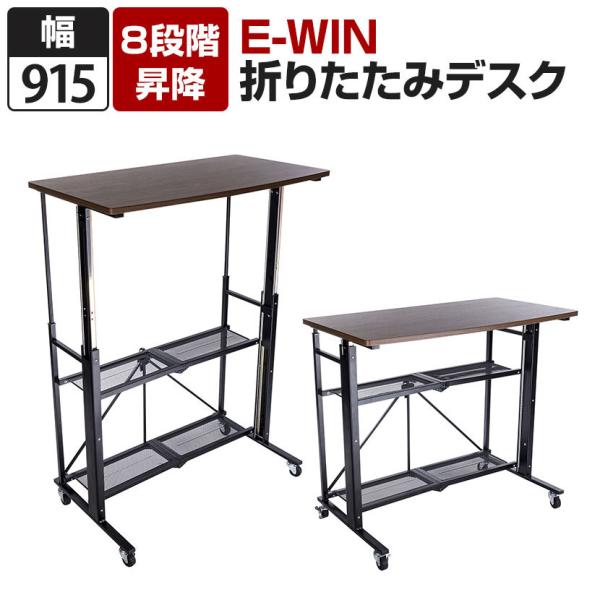 スタンディングデスク 折りたたみ 昇降デスク 昇降テーブル