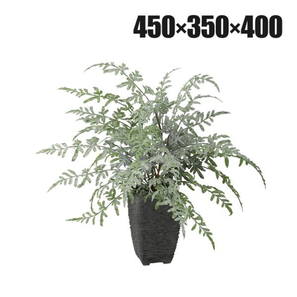 観葉植物 人工樹木 フェイクグリーン 造花 プテリス 高さ400mm 鉢:Pスクエア(BK) 卓上