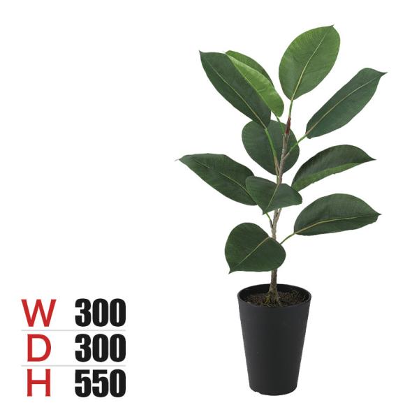 観葉植物 人工樹木 フェイクグリーン 造花 デコラゴム ルーツポット 高さ550mm 鉢:SA-4(BK) 卓上