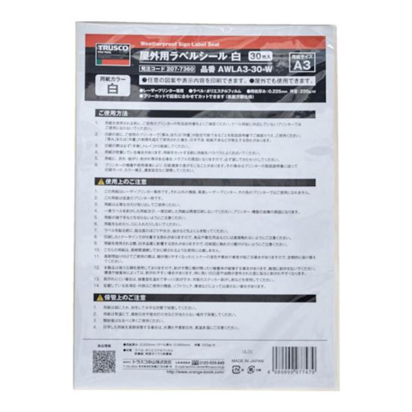 TRUSCO 屋外用ラベルシール A3 白 縦297×横420mm 30枚入り :TR-6924:オフィス家具通販のオフィスコム 通販 TRUSCO トラスコ中山 屋外用ラベルシール A3 白 10枚入 AWLA3-10-W