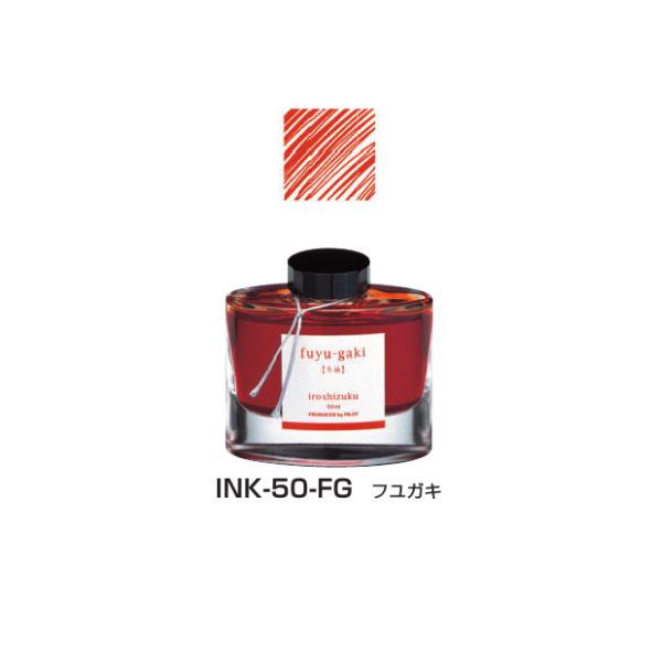 PILOT（パイロット） 万年筆インキ iroshizuku 色彩雫 50ml INK-50-FG