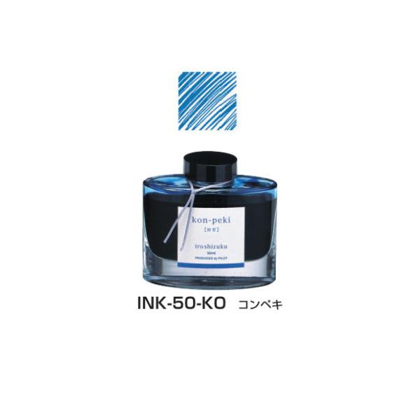 PILOT（パイロット） 万年筆インキ iroshizuku 色彩雫 50ml INK-50-KO