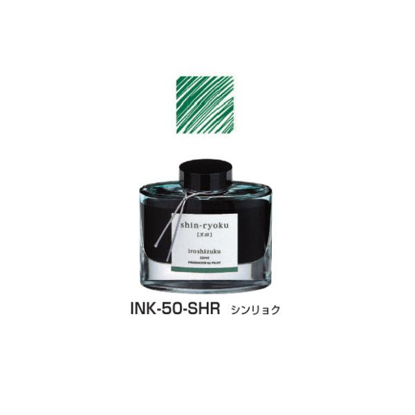PILOT（パイロット） 万年筆インキ iroshizuku 色彩雫 50ml INK-50-SHR