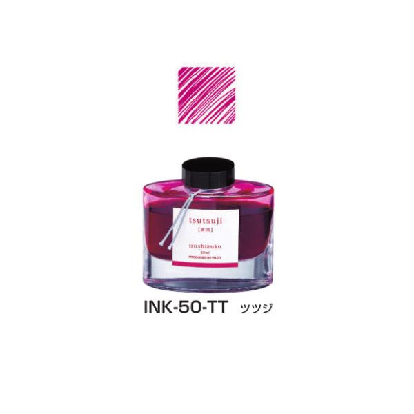 PILOT（パイロット） 万年筆インキ iroshizuku 色彩雫 50ml INK-50-TT
