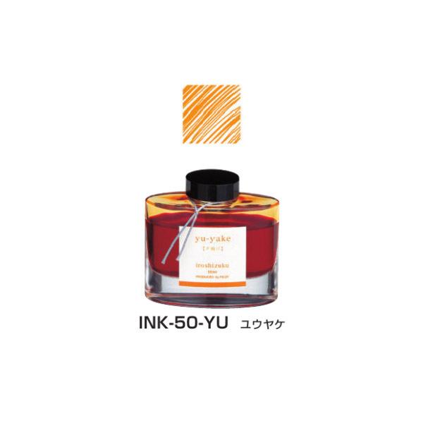YURU IRO 2本セット パイロット 万年筆インキ iroshizuku INK-50-YU [ユウヤケ