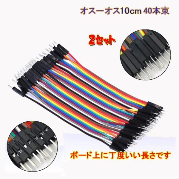 10色40本、豊富なカラーバリエーションで、作品をカラフルに彩ろう！10色のジャンパーワイヤーが40本ずつ入った束が2セット、合計80本の大ボリューム！使いやすい10cm丈で、ブレッドボードにぴったり！約10cmの長さだから、接続も簡単で見...