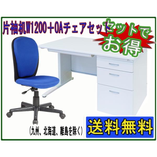 W1200^CvБ@W1200*D700*H700mm + OA`FAZbg ƃItBX`FÃZbgi