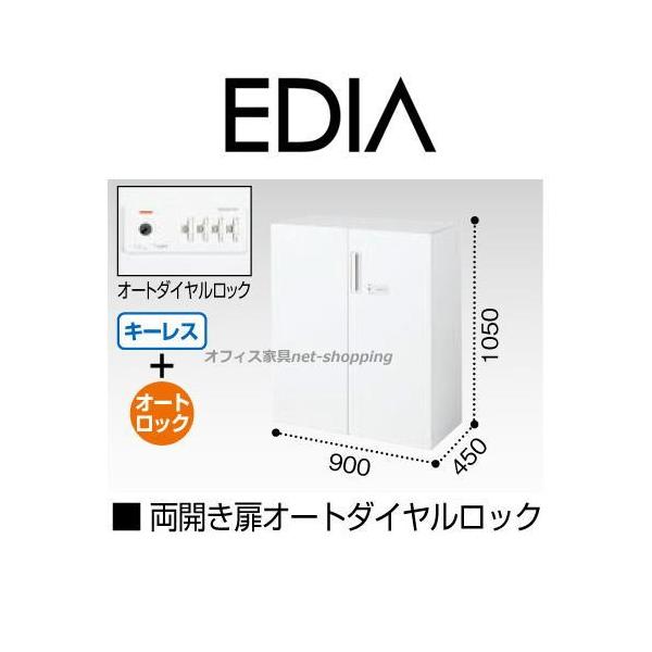 KOKUYO（コクヨ） エディア 下置き用 両開き扉オートダイヤルロック