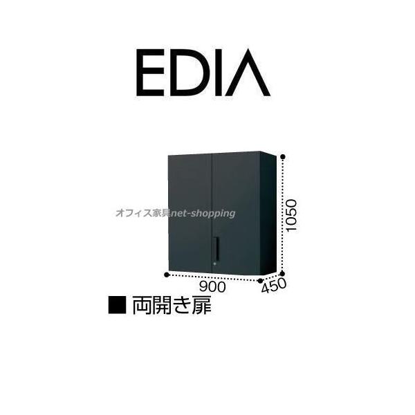 コクヨ EDIA エディアブラックタイプ 上置き用 両開き扉　H1050XW900XD450 BWU-SU59F6