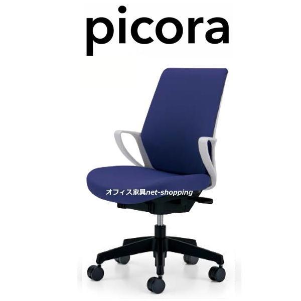 KOKUYO（コクヨ） ピコラ picora ホワイトシェル ハイバック CR-G532E1 