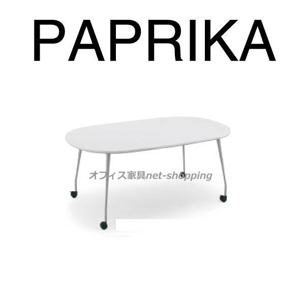 コクヨ Paprika パプリカ ミーティングテーブル 楕円テーブル Mt 304 Mt 304 オフィス家具ネットショッピング 通販 Yahoo ショッピング