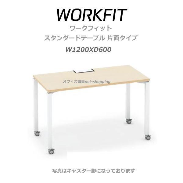 KOKUYO（コクヨ） ワークフィット スタンダードテーブル 片面タイプ