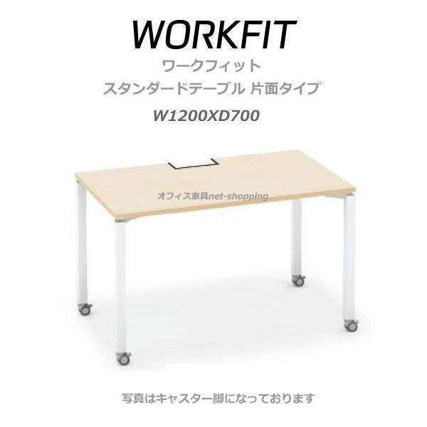 KOKUYO（コクヨ） ワークフィット スタンダードテーブル 片面タイプ