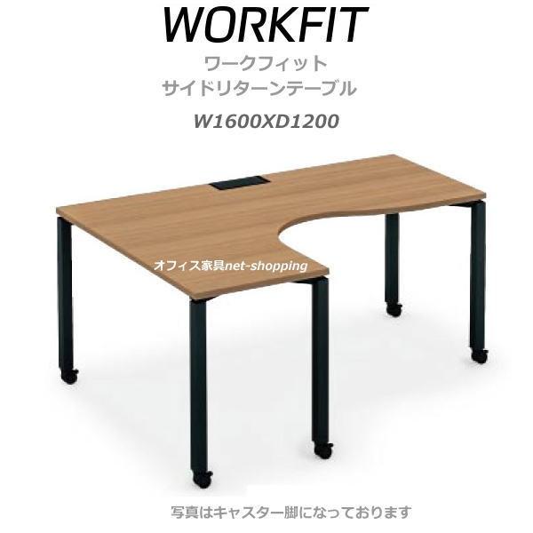 KOKUYO（コクヨ） ワークフィット サイドリターンテーブル キャスター 