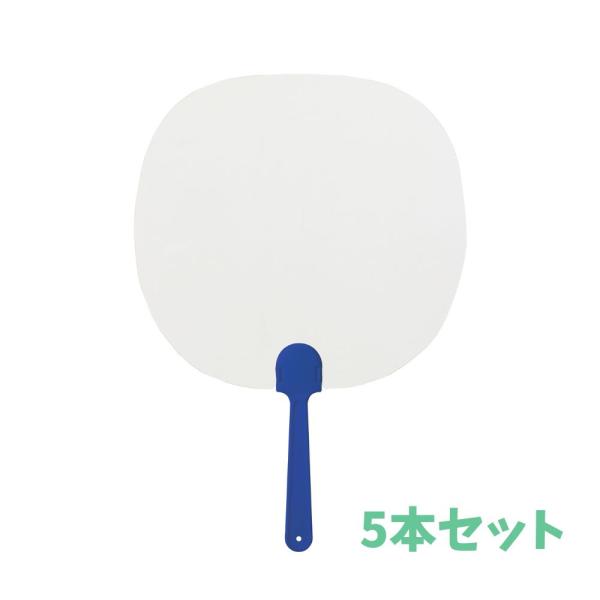 【5本セット】透明うちわ (60024) オリジナルうちわ 推し活 イベント 応援 キッズ工作 アート アーテック