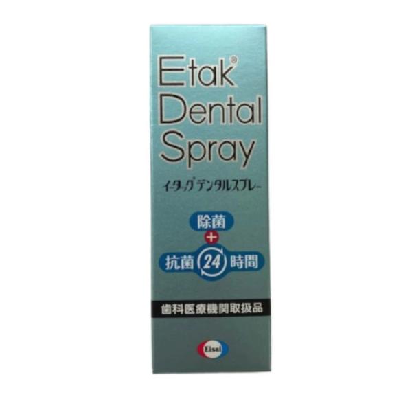 イータック　デンタルスプレー　EtaK Dental Spray 歯科　除菌　抗菌　入れ歯　歯ブラシ　マウスピース
