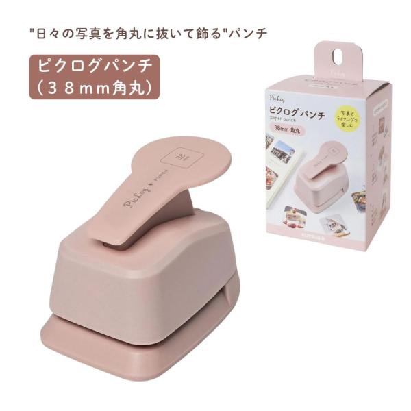 【クツワ】ピクログパンチ (38mm角丸) (169SH) ライフログ ジャーナリング 文房具 おうち時間 手帳デコ 日記 思い出 かわいい くすみピンク