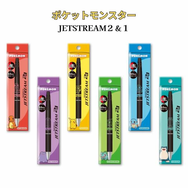 【数量限定】【選べる6種類】ポケットモンスター ジェットストリーム 2&1 (337729012) （フシギダネ/ヒトカゲ/ゼニガメ/ピカチュウ/メタモン/カビゴン）