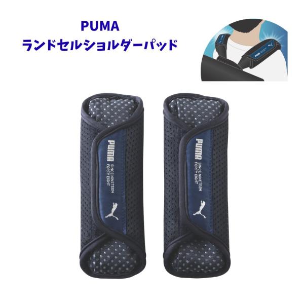 【クツワ】PUMA ランドセルショルダーパッド (PM517) 肩の負担軽減 入学 通学アイテム 小学生 入学準備 プーマ かっこいい