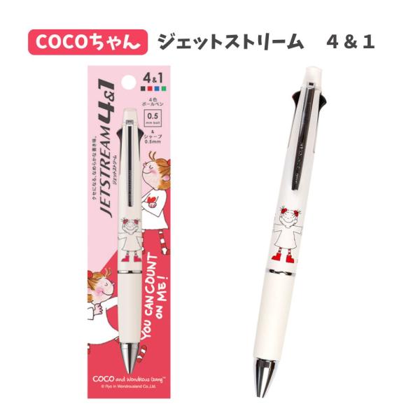 【グリーティングライフ】ココちゃん ジェットストリーム 4&1(RYZ-1182) COCOちゃん ボールペン かわいい リスキング文具 書きやすい 筆記用具 仕事 学生