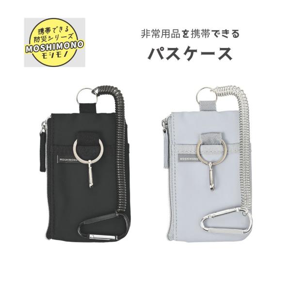 クツワ（KUTSUWA） 【クツワ】非常用品を携帯できるパスケース