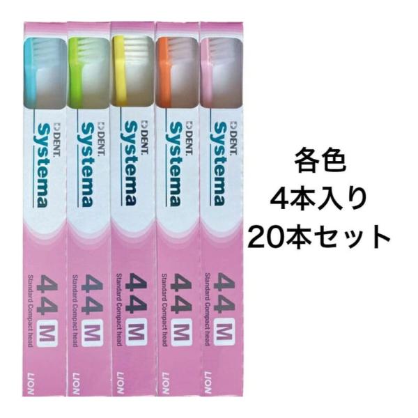 システマ 【20本セット】 歯ブラシ ライオン DENT.EX 歯科用 20本