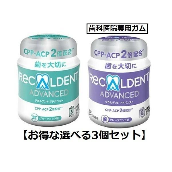 歯科医院専用 リカルデント アドバンスト 粒ガムボトル グリーンミント 1個(140ｇ)