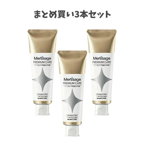 【まとめ買い3本セット】メルサ―ジュ プレミアムケア　80g　プレミアムシトラス　フッ素1450ppm　松風　虫歯 口臭 知覚過敏 ステイン除去 ホワイトニング
