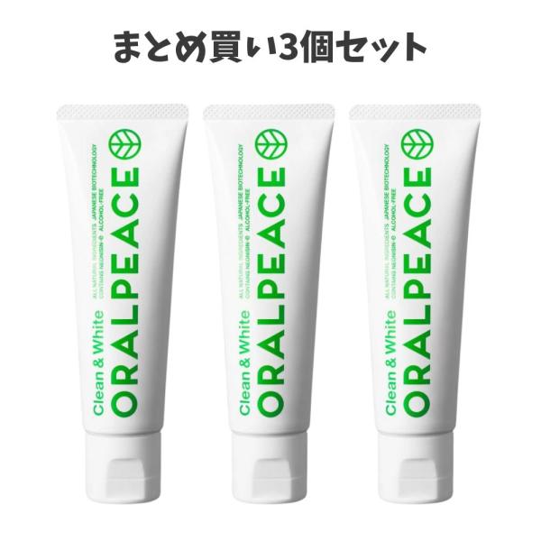 【まとめ買い3個セット】ORALPEACE クリーン＆ホワイト 80g オーラルピース フッ素フリー 研磨剤なし 知覚過敏ケア ホワイトニング むし歯予防 歯磨き粉