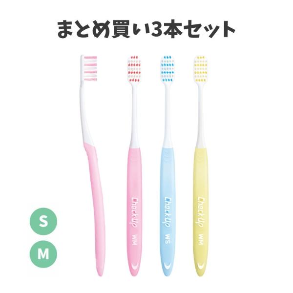チェックアップ 【まとめ買い3本セット】Check-Up 歯ブラシ WIDEタイプ