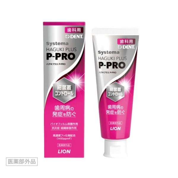 【改良新発売】DENT.システマ ハグキプラス P-PRO フッ化ナトリウム(1450ppmF) Systema ライオン 歯磨き粉 歯みがきペースト 歯周病予防 医薬部外品 LION