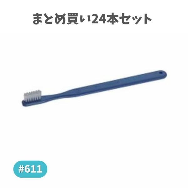 【まとめ買い24本セット】プロキシデント 歯ブラシ #611 コンパクトヘッド レギュラータフト アソート 歯磨き後スッキリ むし歯予防の セルフデンタルケア