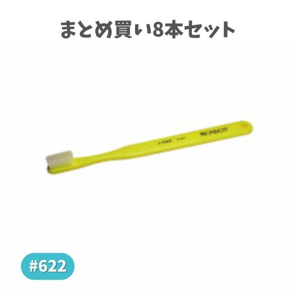 【まとめ買い8本セット】プロキシデント 歯ブラシ #622 コンパクトヘッド ソフト アソート 歯磨き後スッキリ むし歯予防の セルフデンタルケア