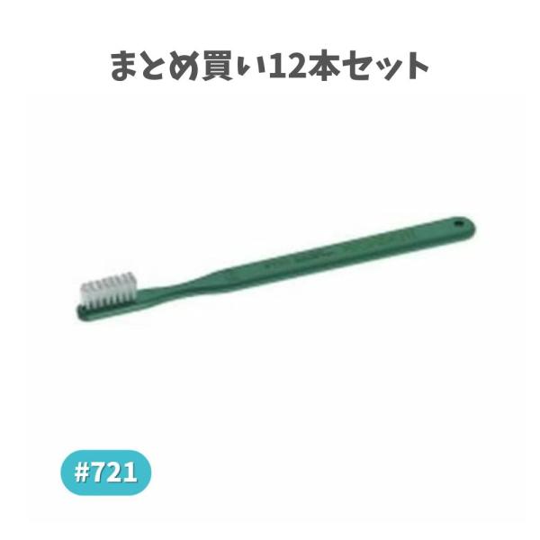 【まとめ買い12本セット】プロキシデント 歯ブラシ #721 スリムヘッド レギュラータフト アソート 歯磨き後スッキリ むし歯予防の セルフデンタルケア