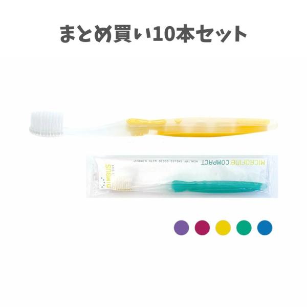 【まとめ買い10本セット】サムフレンド NIMBUS （ニンバス） マイクロファインコンパクト 歯ブラシ アソート 歯周病予防 サンデンタル