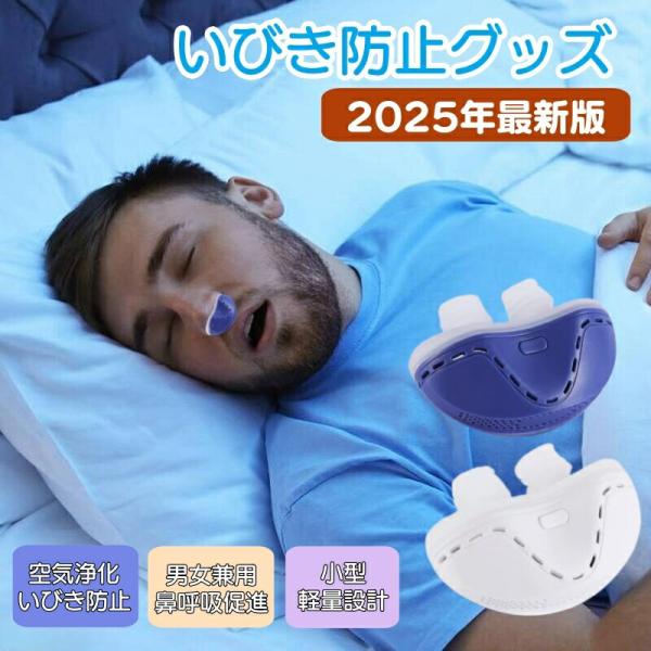 先着順限定500円OFF】いびき防止 グッズ 無呼吸症候群 いびき対