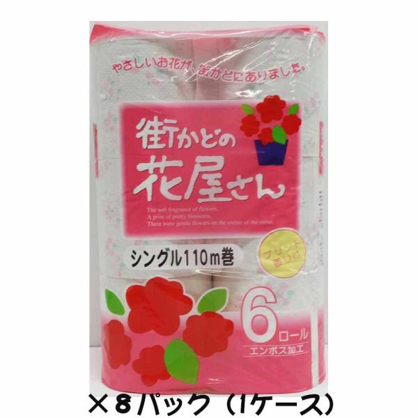 メーカー直送商品【送料込※離島除く】泉製紙　街かどの花屋さんトイレットペーパー　香り付き6ロールシングル（S）1ケース　計48ロール入り