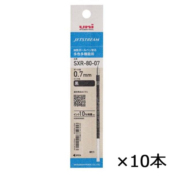 三菱鉛筆 uni ジェットストリーム ボールペン替芯 0.7mm 黒 SXR-80-07K.24 10本セット